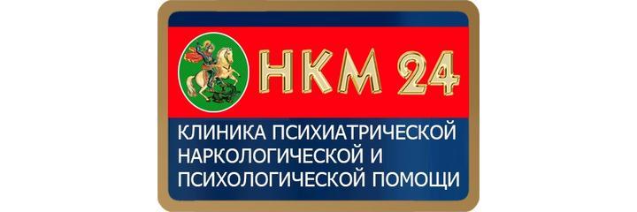 Наркология «НКМ 24»