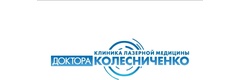 «Клиника лазерной медицины доктора Колесниченко»